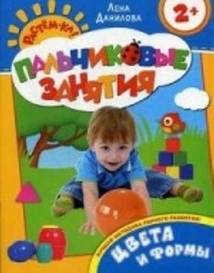 Цвета и формы 2+