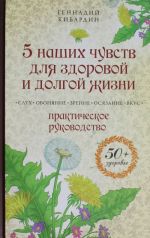 5 nashikh chuvstv dlja zdorovoj i dolgoj zhizni: prakticheskoe rukovodstvo