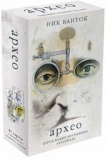 Arkheo. Karty vashikh vnutrennikh arkhetipov. 42 karty i rukovodstvo v podarochnom oformlenii