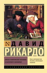 Nachala politicheskoj ekonomii i nalogovogo oblozhenija