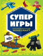 SUPERIGRY dlja super fanatov Minecraft