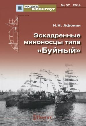 Эскадренные миноносцы типа "Буйный"