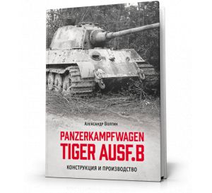 Panzerkampfwagen Tiger Ausf.B. Конструкция и производство