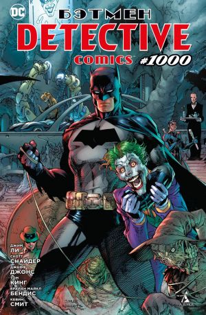 Betmen. Detective comics #1000