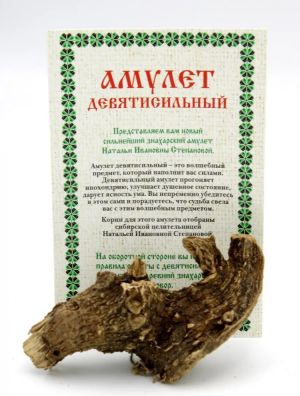 Amulet "Devjatisilnyj" Natali Stepanovoj (paket)