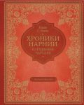 Племянник чародея (Хроники Нарнии)