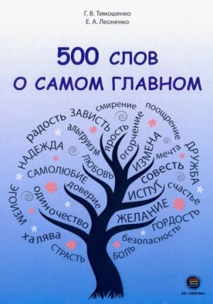 500 slov o samom glavnom