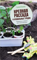 Krepkaja rassada i pravilnye grjadki. Pravila i sovety dlja nachinajuschikh