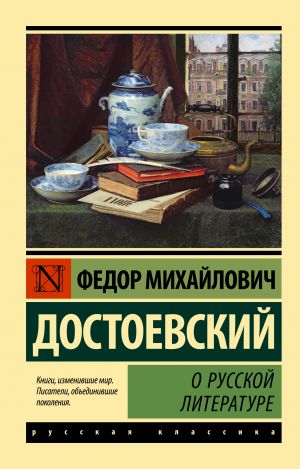 O russkoj literature