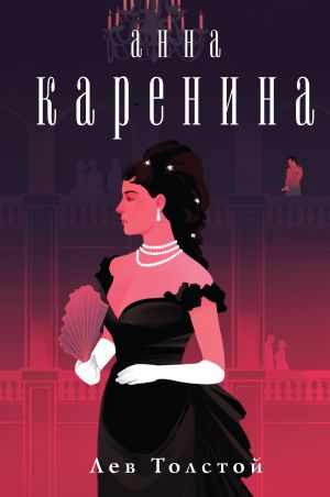 Anna Karenina