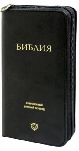 Biblija. Sovremennyj russkij perevod