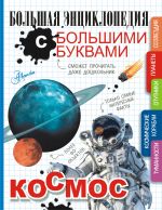 Kosmos