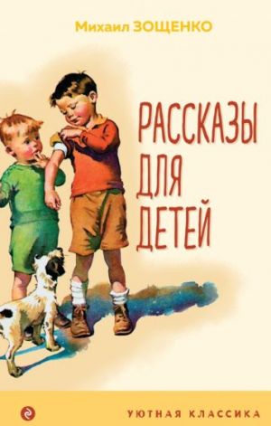 Рассказы для детей