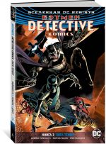 Бэтмен.Detective Comics.Кн.3.Лига теней