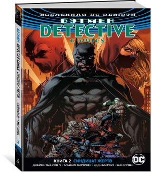 Betmen.Detective Comics.Kn.2.Sindikat zhertv