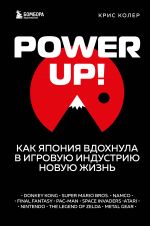 Power Up! Kak Japonija vdokhnula v igrovuju industriju novuju zhizn