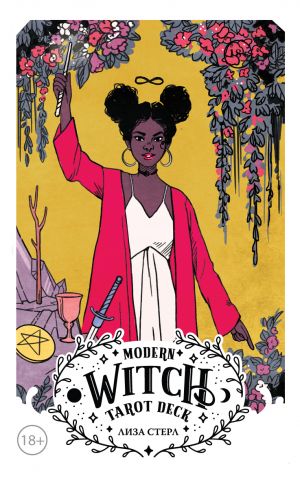 Modern Witch Tarot Deck. Taro sovremennoj vedmy (80 kart i rukovodstvo k kolode)