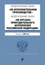 FZ "Ob ispolnitelnom proizvodstve". FZ "Ob organakh prinuditelnogo ispolnenija Rossijskoj Federatsii". V red. na 2023 god / FZ No229-FZ. FZ No118-FZ