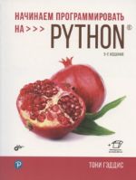 Nachinaem programmirovat na Python