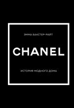 CHANEL. Istorija modnogo doma