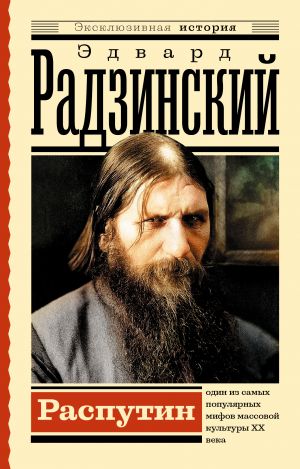 Rasputin