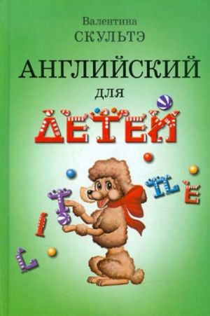 Английский для детей