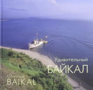 Glorious Baikal / Udivitelnyj Bajkal