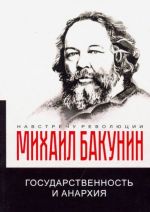 Государственность и анархия