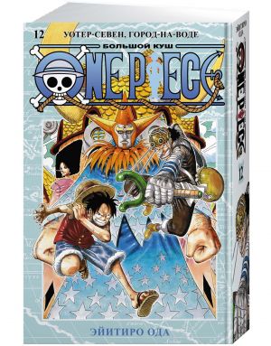 One Piece. Bolshoj kush. Kn. 12. Uoter-Seven, Gorod-na-Vode