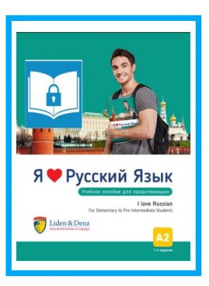 I love Russian A2. Digital (e-pub). Textbook for Pre-Intermediate Students.