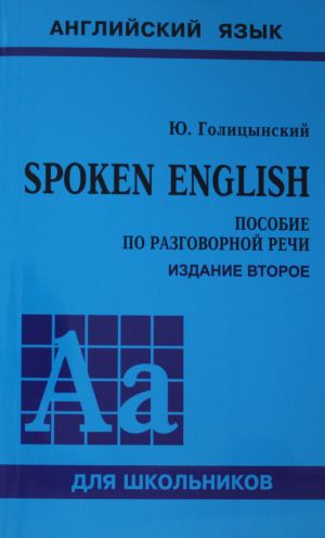 Golitsynskij. SPOKEN ENGLISH. Posobie po razgovornoj rechi dlja shkolnikov. 6+