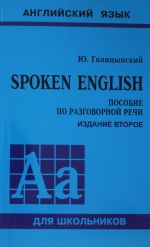 Golitsynskij. SPOKEN ENGLISH. Posobie po razgovornoj rechi dlja shkolnikov. 6+