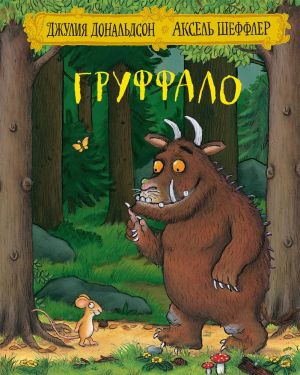 Gruffalo