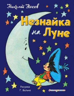 Neznajka na Lune