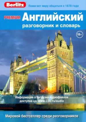 Англiйський розмовник i словник Premium Berlitz