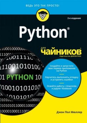 Python dlja chajnikov