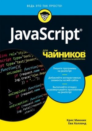 JavaScript dlja chajnikov