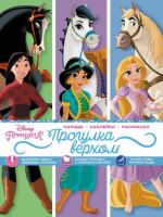 Disney. Printsessy. Progulka verkhom (narjady, naklejki, raskraski)