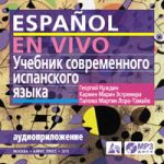 MP3-диск к учебнику Espanol en vivo / Учебник современного испанского языка с ключами и аудиоприложением