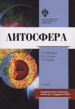 Litosfera