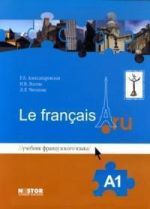 Le francais.ru A1 Учебник + тетрадь упражнений