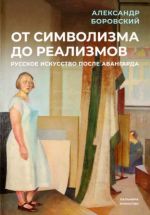 Ot simvolizma do realizmov. Russkoe iskusstvo