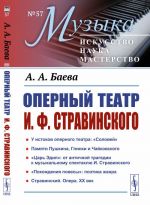 Оперный театр И.Ф.Стравинского