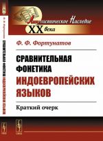 Sravnitelnaja fonetika indoevropejskikh jazykov. Kratkij ocherk