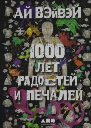 1000 let radostej i pechalej