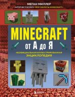 Minecraft ot A do Ja. Neofitsialnaja illjustrirovannaja entsiklopedija