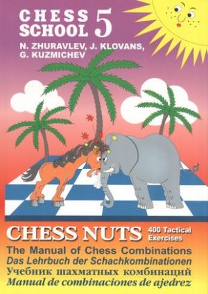 Chess school 5. Chess nuts. 400 Tactical Exercises. The Manual of Chess Combinations / Shakhmatnye oreshki. 400 uprazhnenij po taktike