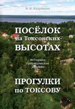 Посёлок на Токсовских высотах. Прогулки по Токсову