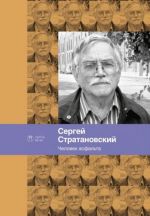 Chelovek asfalta. Izbrannye stikhi 1968-2018 godov