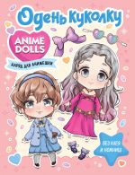 Anime Dolls. Oden kukolku. Narjad dlja animeshki